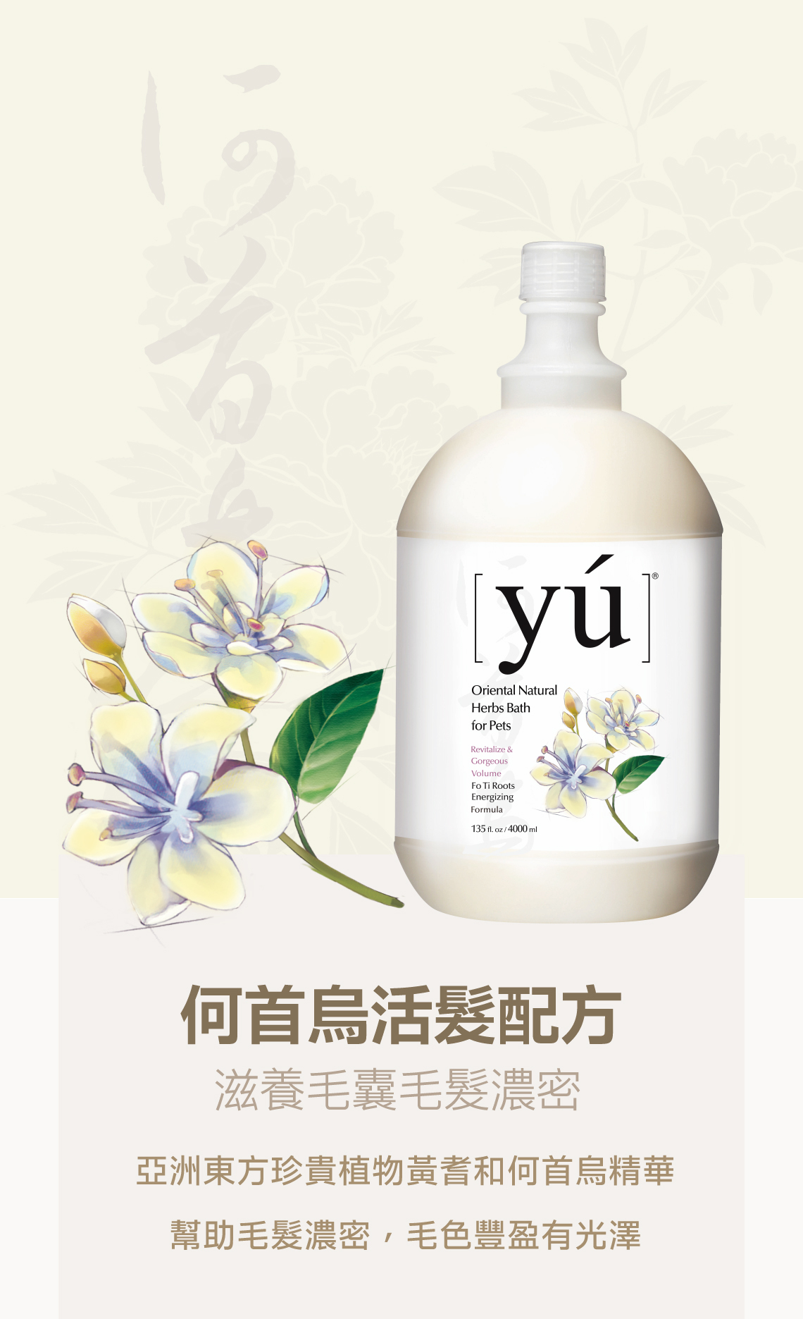 YU東方森草寵物低敏沐浴乳專業桶何首烏活髮配方| Dog Being