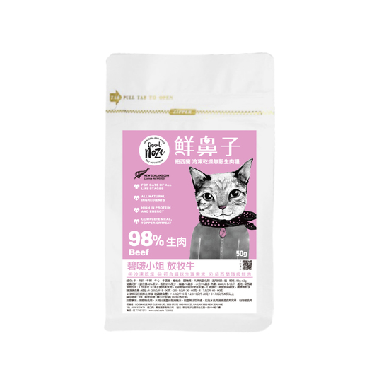 GOOD NOZE。Pebbles – Freeze Dried NZ beef and Organs