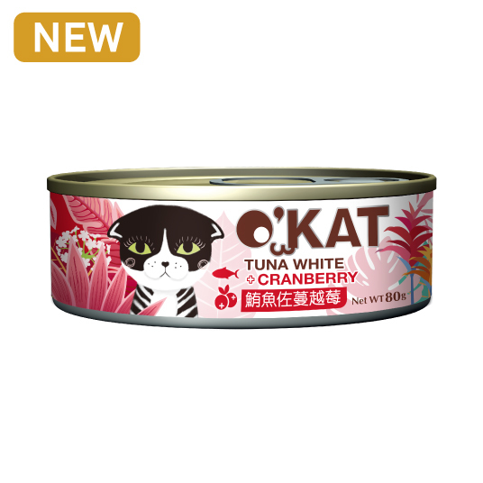 O’KAT。Tuna White+Cranberry In Water