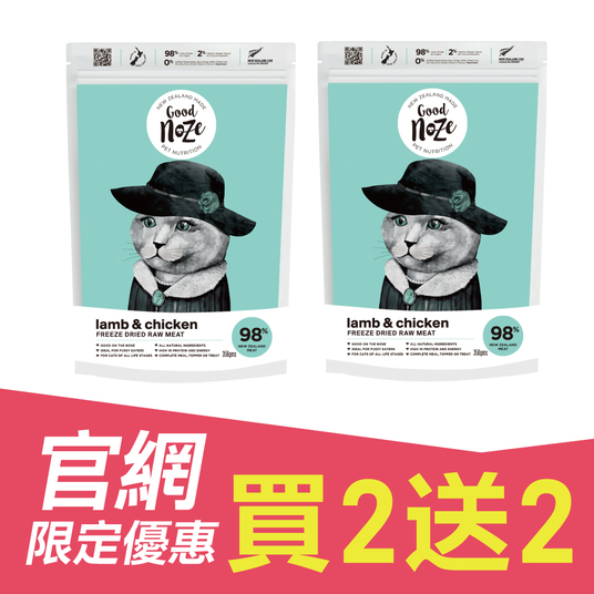 鮮鼻子。格萊迪夫人 放牧羊+雞 冷凍乾燥生肉貓糧 買2送2