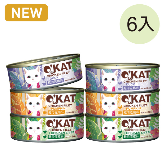 O’KAT。貓舒食主食罐 雞肉系列6罐組
