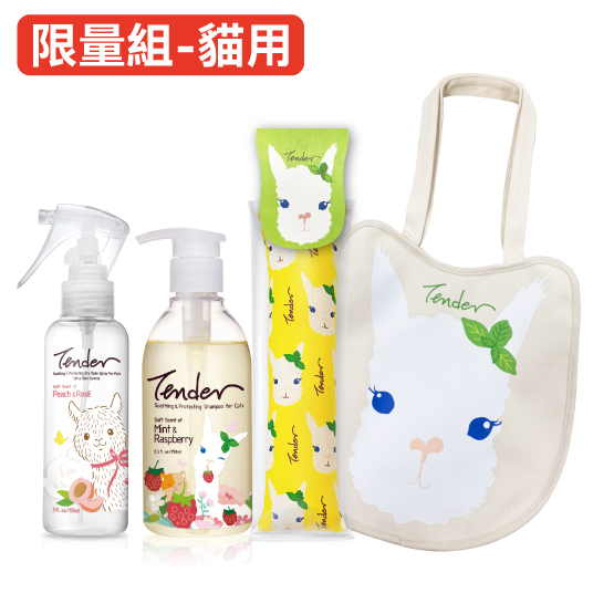 TENDER 天生溫柔。溫柔羊駝限量組 (貓用)