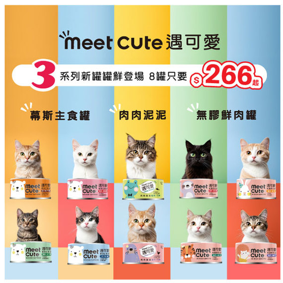 mq新罐登場-很多貓 