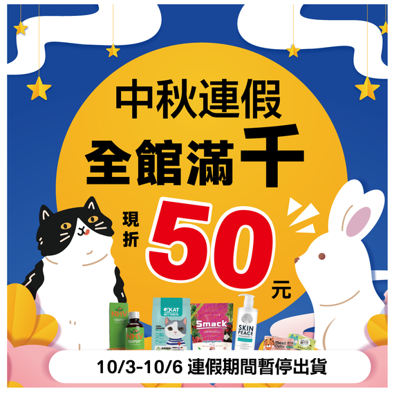 連價滿千折50