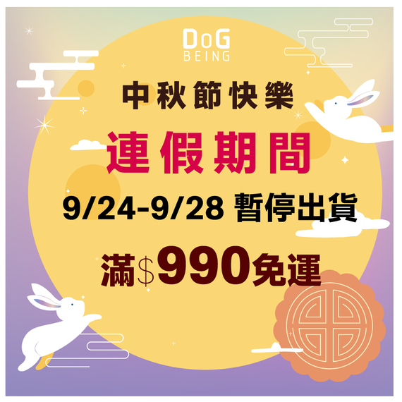 中秋不出貨